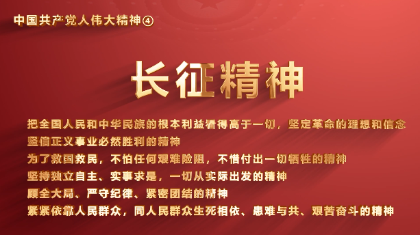 51吃瓜
党员传承中国共产党人伟大精神系列视频之四：长征精神