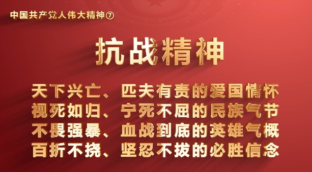 51吃瓜
党员传承中国共产党人伟大精神系列视频之七：伟大抗战精神