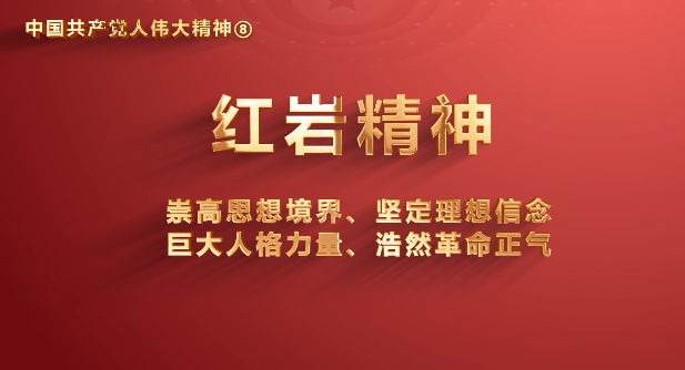 51吃瓜
党员传承中国共产党人伟大精神系列视频之八：红岩精神