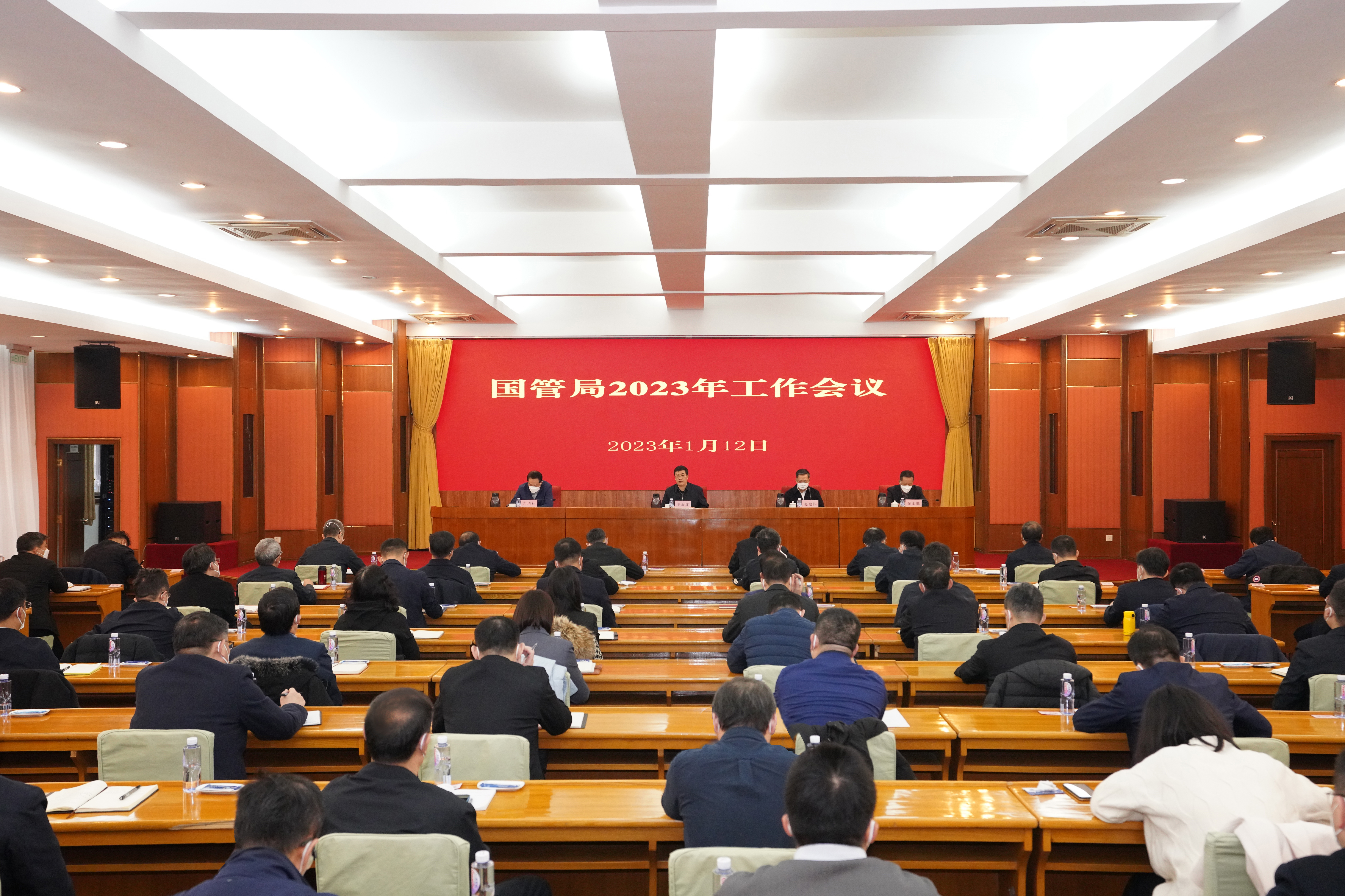 国管局召开2023年工作会议