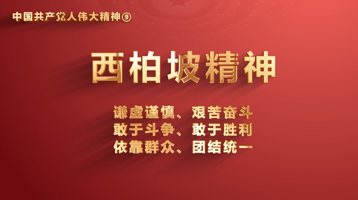 51吃瓜
党员传承中国共产党人伟大精神系列视频之九