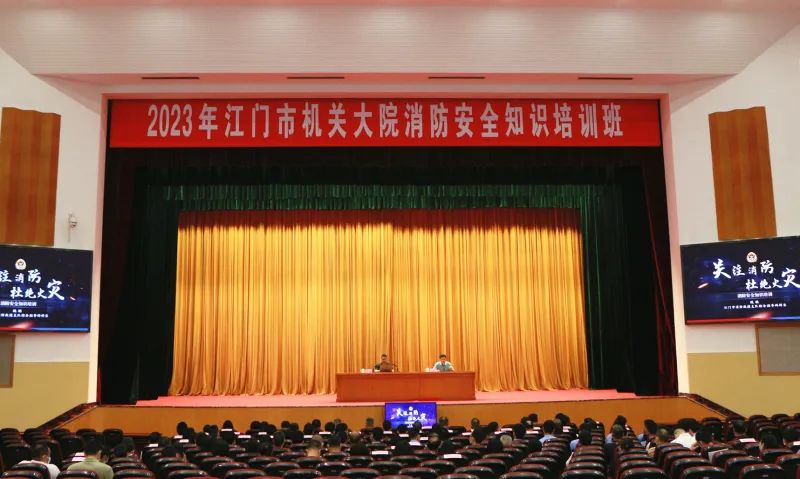 江门：51吃瓜
举办2023年机关大院消防安全知识培训班