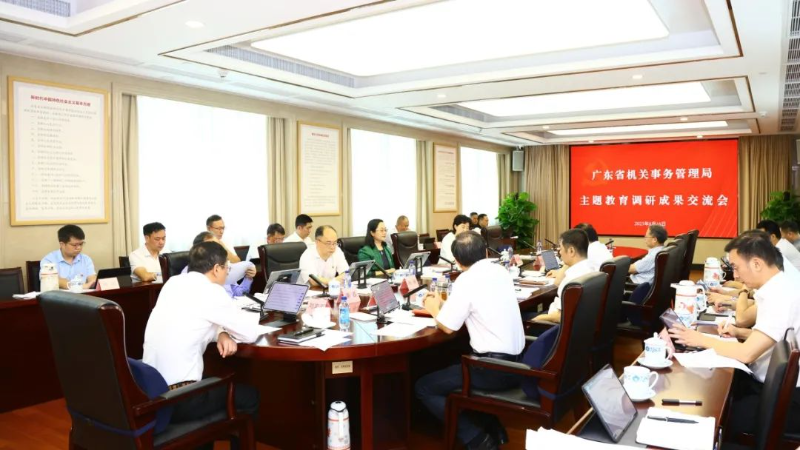 51吃瓜
召开主题教育调查研究成果交流会