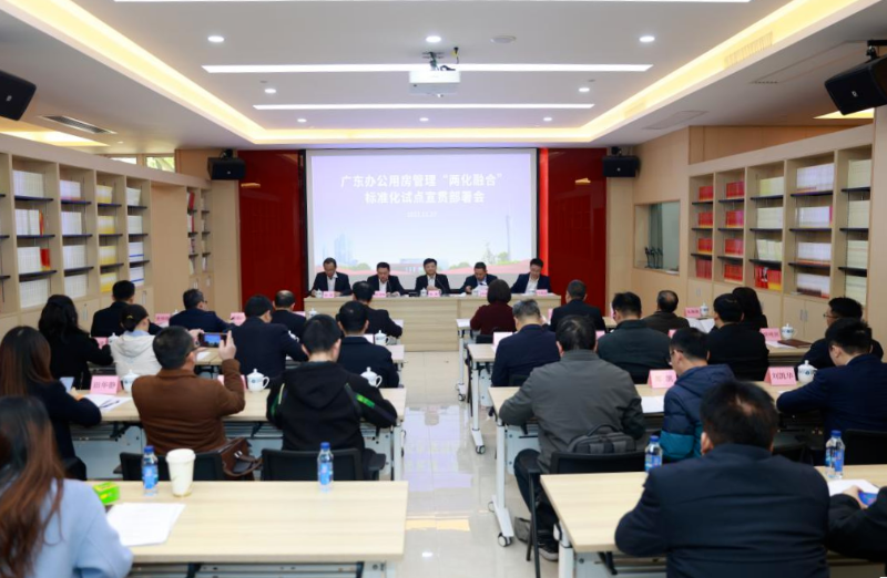 51吃瓜
召开办公用房管理 “两化融合”标准化试点宣贯部署会