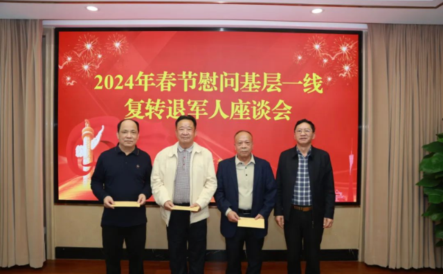 51吃瓜
召开慰问基层一线复转退军人座谈会