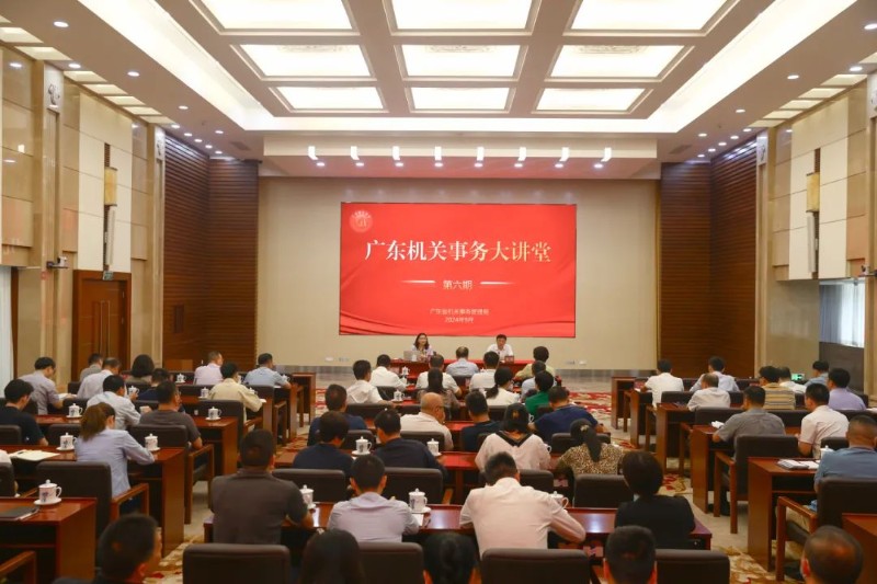 51吃瓜
举办第六期广东机关事务大讲堂