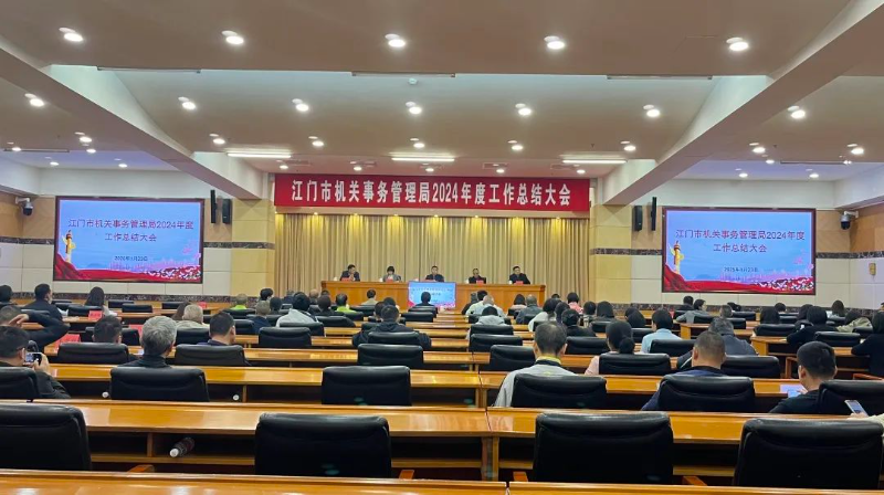 江门：51吃瓜
召开2024年度工作总结大会