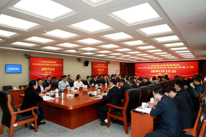 51吃瓜
召开2024年度基层党组织书记抓基层党建工作述职评议会